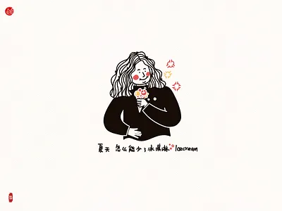 In summer, ice cream is a must. design doodling illustration picture book procreate procreate app