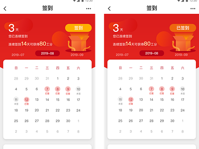 签到UI设计 app ui ux