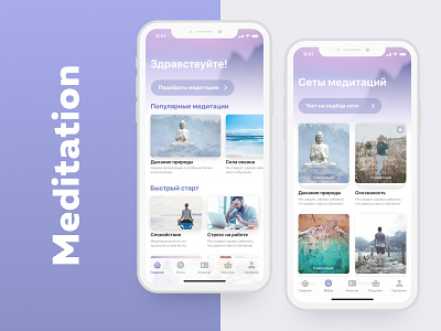 Meditation App app design design ios meditation app ui ux