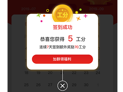 弹窗 金币 UI设计 ui ux web