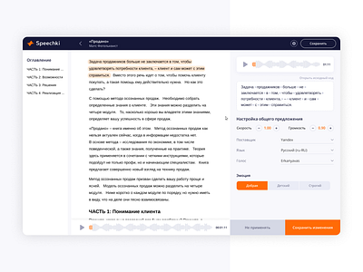 Book Voice Service company design development interface kit mojo site speech speechki ui user experience user interface ux voice yandex