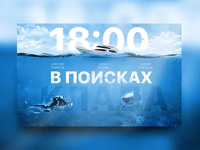 Klad art character clean concept art digital 2d digital art diver enviroment film film poster illustration matte painting movie poster ship water