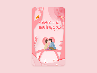 Chinese valentine's day ui 插图 设计