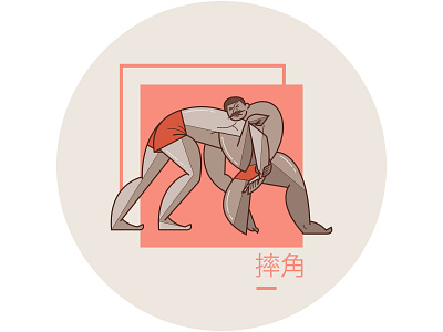Wrestling animation art branding character clean design flat identity illustration illustrator infographic lineart logo minimal mobile pictogram ui vector web website