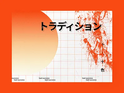 𝙐𝙍𝘽𝘼𝙉𝙄𝘾 𝘼𝙍𝙏 トラディション bad blood bright brutalism chinese contrast fresh gradient japan minimal minimalism orange poster success urban urban art urban design urbanism