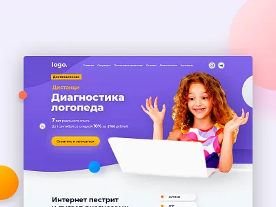 Мой логопед branging children light mininal photoshop ui ui ux uiux webdesign website