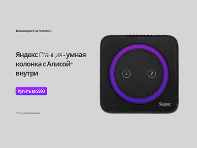 Yandex Station branding figmadesign