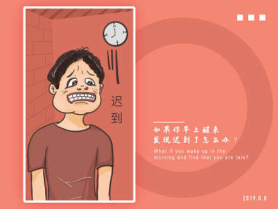 Get up late illustration ui 插图 设计