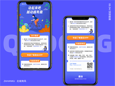 趣动下载页 design ui 图标