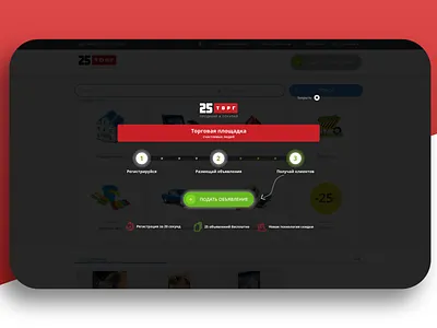 web banner for 25torg.com banner design design app optimization product design research responsive responsive website ui ui ux