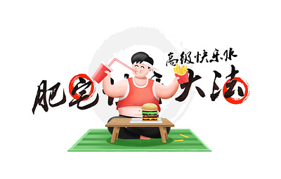 Obese otaku design icon illustration ui web