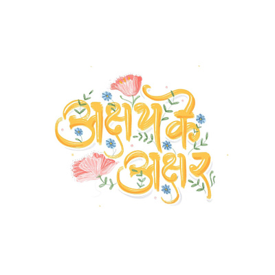 Akshay ke akshar calligraphy devnagri expressive typography hand drawn handlettering hindi lettering marathi typeface typogaphy