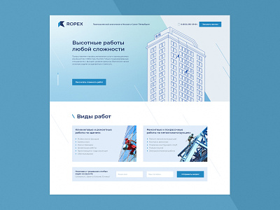 Ropex | Homepage blue high homepage illustration input isometric isometry landing lines rope skyscraper uxui window