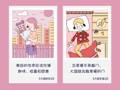 大妞的故事系列片 illustration ui插画 插画