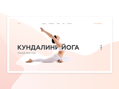 Yoga ux веб дизайн дизайн йога пользовательский интерфейс