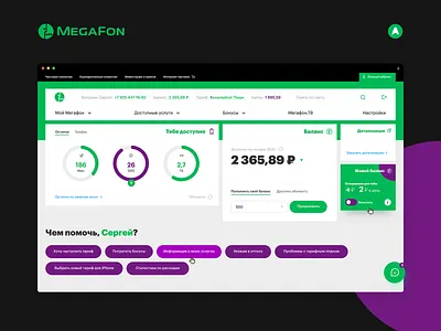 Megafon - User Account account agima app interface megafon mobile ui user interface ux web