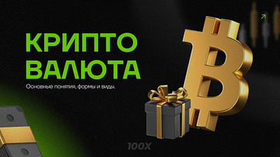 Crypto Banner billboard for social media 3d 3d design animation branding color crypto gold graphic design illustration logo motion graphics nft typograpgy ui