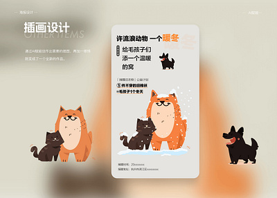 A set of illustrations that care for stray animals aicg cat design dog illustration pet