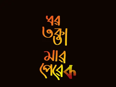 Bangla Typography typo