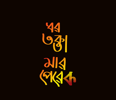 Bangla Typography typo