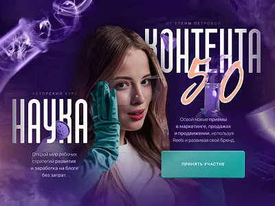 Landing page | Reels course branding course design graphic design illustration infobusiness instagram landing landing page lesson site socials ui ux web website