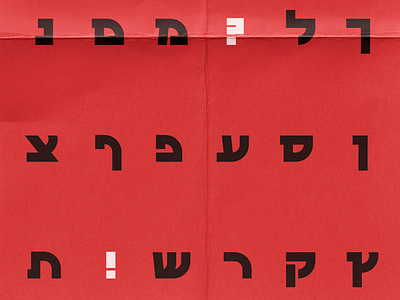 Likroh Bold Hebrew Font - Poster Detail bold design font font design fonts hebrew layout lettering lettering art poster design posters type typeface typeface design typefaces typographic typography typography design