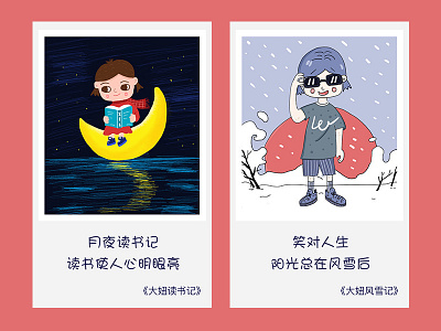 大妞的奇思妙想中 illustration ui插画 插画