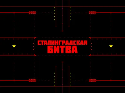 Soviet Union Battle of Stalingrad FUI HUD 2d cyrillic film futuristic game game art game ui graphic design grid gui guide history hud motion design motion graphics scifi typography user interface vector visual art