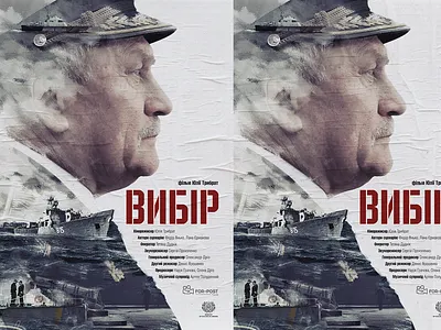 Poster for film "The Choice" art direction design graphic design graphicdesign photoshop poster poster design