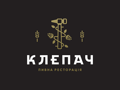 Klepach beer brewery cyrillic hammer hop hops logo logotype pub restaurant vines