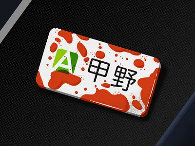 Anaban Name Tag affinity designer anaban blood color illustration japan name name tag tag tv series vector vector art vector illustration 轮到你了