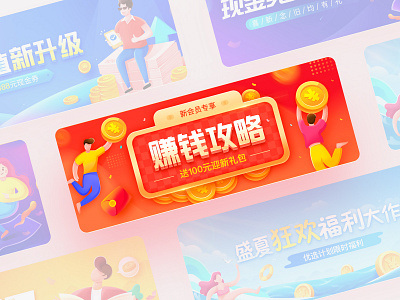 理财banner合集 banner