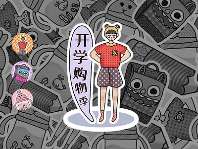 开学季 illustration