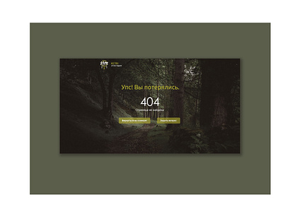 Ethnic dance school - 404 page 404 404 error 404page dance design forest ui ui design uiux ux web webdesign website