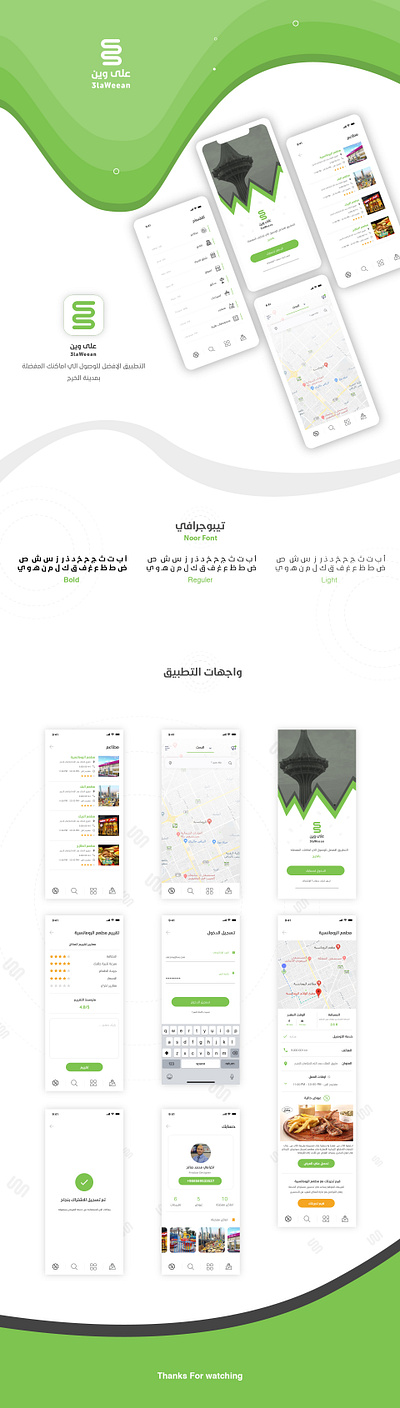 3laWeean branding creative dailyui design ios logo mobile saudi ui ux