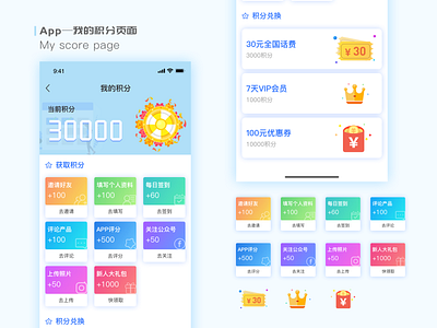 我的积分页面--My score page app design ui ui 插画 插图 design illustration 设计