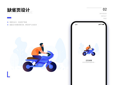 缺省页插画设计——正在加载 daliy ui ui 插图 插画 插画，ui 渐变 界面设计 设计 颜色