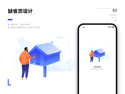 缺省页插画设计 - 暂无消息 daliy ui ui 应用 插图 插画 插画，ui 渐变 界面设计 设计 颜色