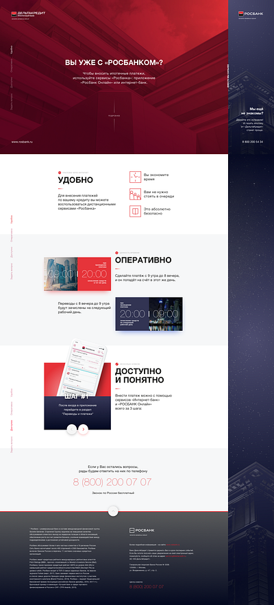 Rosbank product page fragment banking design ui ux web web design