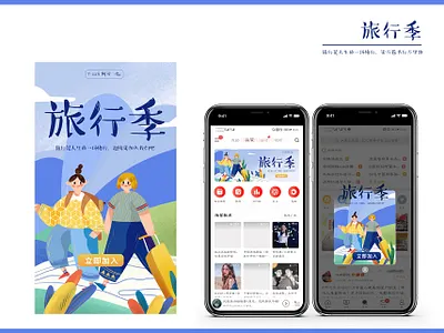 旅行 illustration 临摹 插图 设计