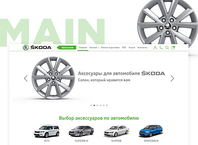 SKODA Accessories Store design minimal ui ux web website