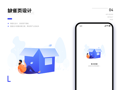 缺省页插画设计 - 暂无数据 design 图标 应用 插图 插画，ui 界面设计 设计 餐饮界面