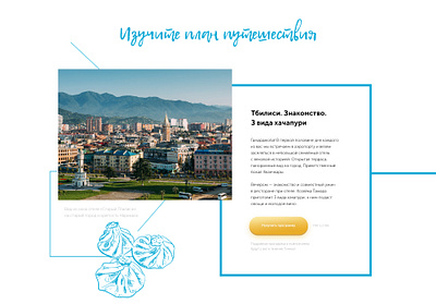 Trips. Sketch bright clean design georgia georgian tourism trips ui ux web