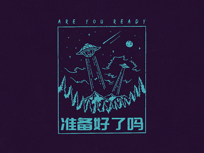 are you ready illustration mountain retro sky star tree ufo