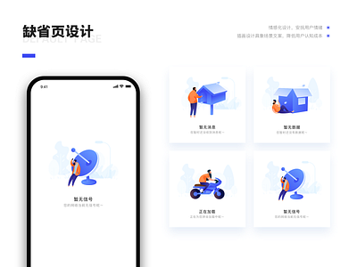 缺省页插画 icon illustration 图标 应用 插图 插画 界面设计 设计