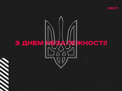 Happy Independence Day of Ukraine 🇺🇦 3d 3d animation animation black design emblem state ui
