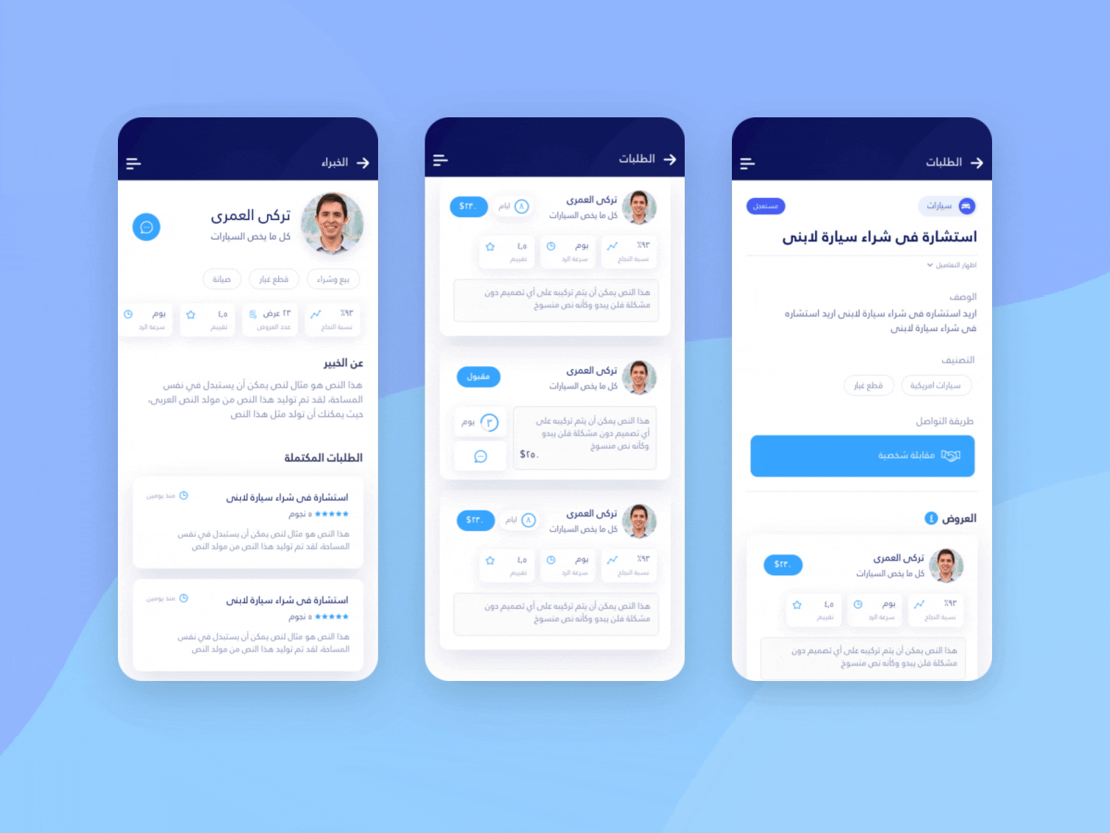 Experts App - Request Details animation app application consultant design experts hire interactiondesign mobile mobile design mobile ui product design request ui uidesign ux uxdesign