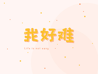 life font design icon logo