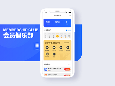 Member club check-in page android app blue design financial icon illustration p2p ui