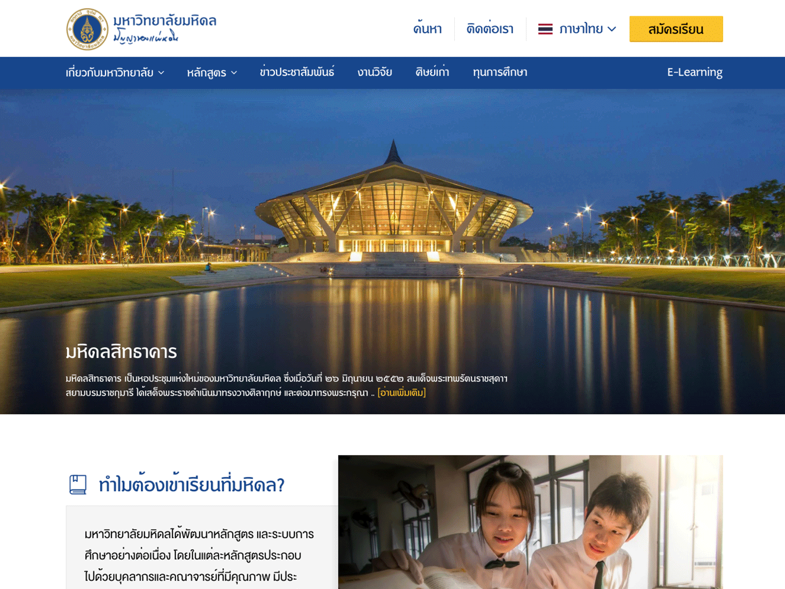 Redesign Mahidol University website branding design interface ui web website website design